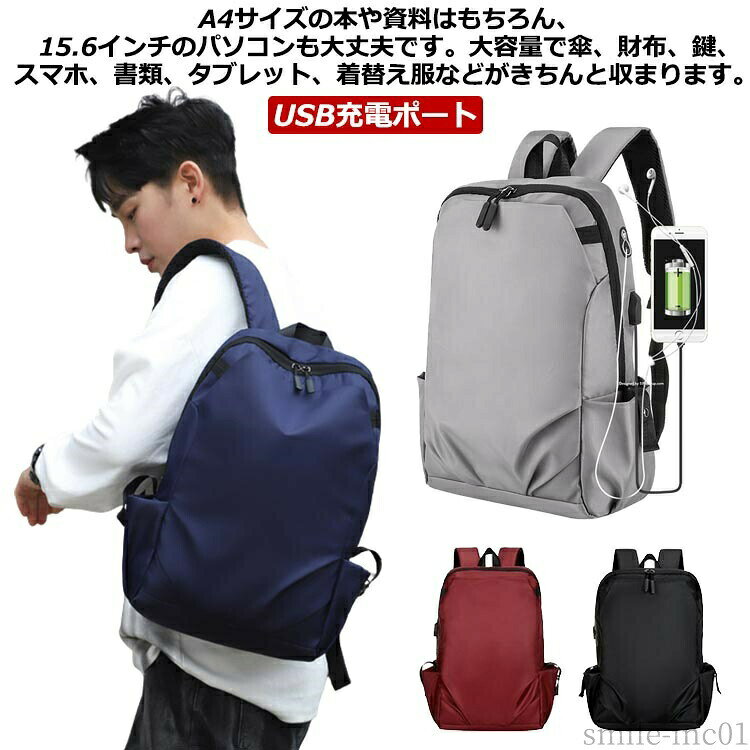 【送料無料】ノ PCバッグ 大容量 USB充電ポート掲載 パソコンリュック メンズバックパック ビジネスバックパック ビジネスリュック