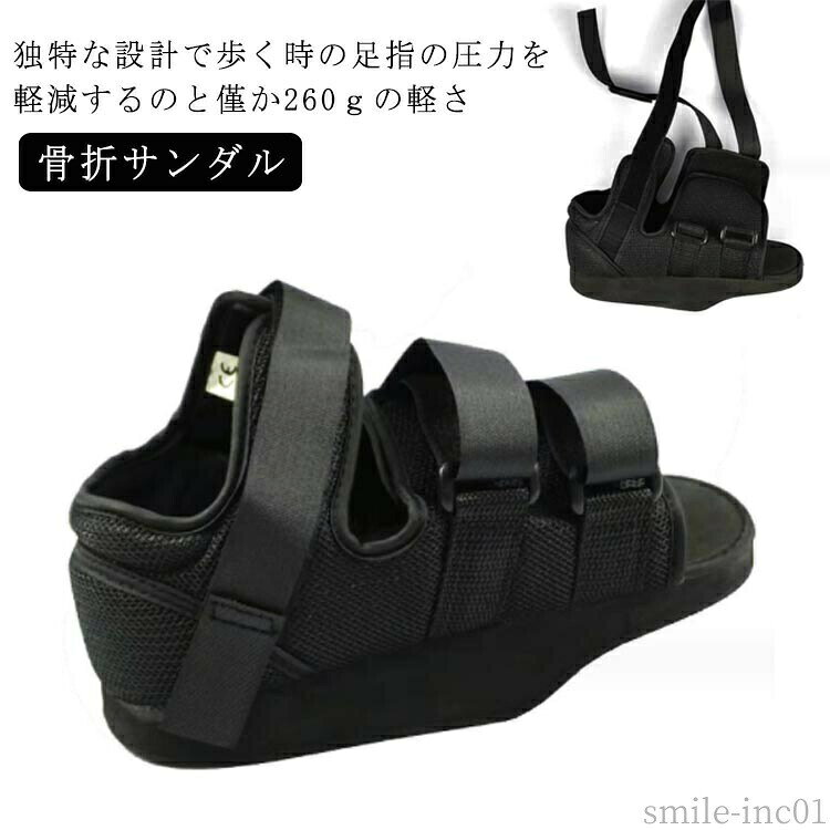 メーカー希望小売価格はメーカーカタログに基づいて掲載しています【独特な設計で歩く時の足指の圧力を軽減するのと僅か260gの軽さ】怪我をした足指に圧力をかけると、怪我の回復が遅くなります。足指を怪我した後、なるべく足指を着地させないほうが、怪我の回復のためになります。【自由度の高いマジックテープと足の甲の締め付けが調節可能】怪我の程度により、足にかけるギブスの厚さも違って来ますので、足の甲を覆う部分の締め付けを調節できなれば、状況によって、シューズ自体のサイズが足に合っていますが、足にかけたギブスで履けなくなる場合もあります。【優れた滑り止め性能】足が怪我をして、治療を受けている時、または療養中の時はただでさえ怪我をしていない時のようにバランスを保てないことにも関わらず、底が滑りやすいギブスシューズを履いたら、足が滑って、倒れて、怪我をこじらせてしまう場合があります。 サイズXS S M L XLサイズについての説明XS：21.5cm S：23.5cm M：25.5cm L：27.5cm XL：30cm ※上記サイズは平置き実寸になります。サイズ表の実寸法は商品によって1-3cm程度の誤差がある場合がございます。素材EVA色写真色備考 ●サイズ詳細等の測り方はスタッフ間で統一、徹底はしておりますが、実寸は商品によって若干の誤差(1cm?3cm )がある場合がございますので、予めご了承ください。 ●製造ロットにより、細部形状の違いや、同色でも色味に多少の誤差が生じます。 ●パッケージは改良のため予告なく仕様を変更する場合があります。 ▼商品の色は、撮影時の光や、お客様のモニターの色具合などにより、実際の商品と異なる場合がございます。あらかじめ、ご了承ください。 ▼生地の特性上、やや匂いが強く感じられるものもございます。数日のご使用や陰干しなどで気になる匂いはほとんど感じられなくなります。 ▼同じ商品でも生産時期により形やサイズ、カラーに多少の誤差が生じる場合もございます。 ▼他店舗でも在庫を共有して販売をしている為、受注後欠品となる場合もございます。予め、ご了承お願い申し上げます。 ▼出荷前に全て検品を行っておりますが、万が一商品に不具合があった場合は、お問い合わせフォームまたはメールよりご連絡頂けます様お願い申し上げます。速やかに対応致しますのでご安心ください。【送料無料】骨 足 足用 滑り止め 車椅子 ギブスシューズ ギプスカバー 痛風 片足 骨折サンダル 左右兼用 21.5-30cm 軽量 両足兼用 調整可能 カバー シューズ ギプス靴下 くつ ギブス ギブス 足 サンダル 介護用品 骨折 つえ"