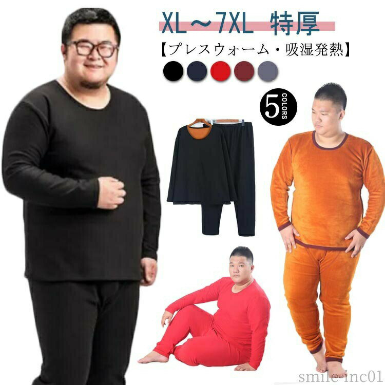 【送料無料】冷え対策 タイツ 下 インナー 大きいサイズ 長袖 肌着 アンダーウェア レギンス 裏起毛 前開き メンズ 上下セット ヒートテック