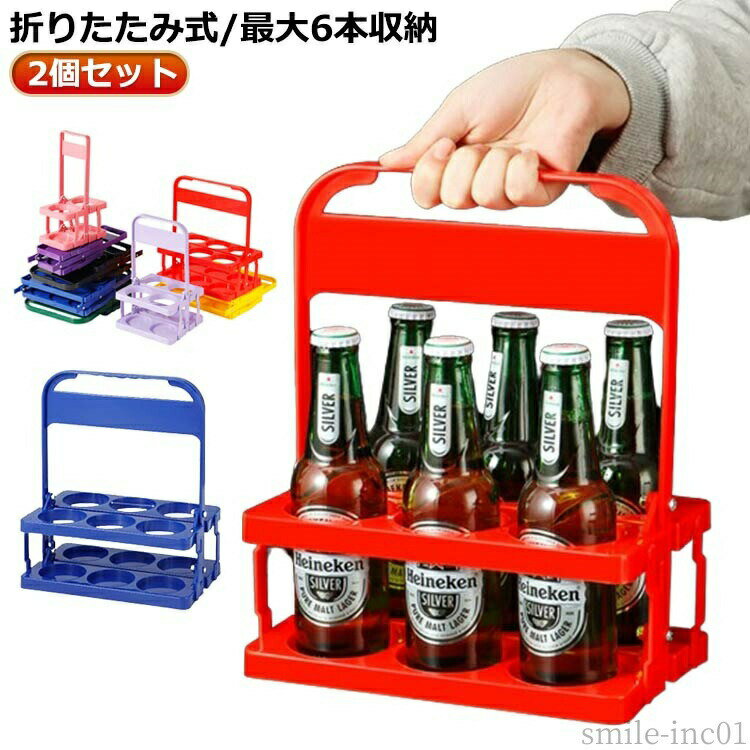【送料無料】ビール ビールを運ぶ ボトルホルダー 手提げ ドリンクホルダー 6本用 ...