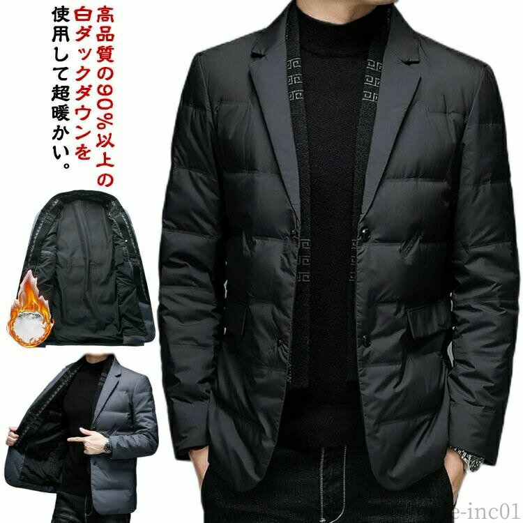 【送料無料】通勤 羽毛 カジュアル 防寒着 冬服 ビジネス ダウン90％ ダウンジャケット ブレザー ダウンコート メンズ テーラードジャケットの商品画像