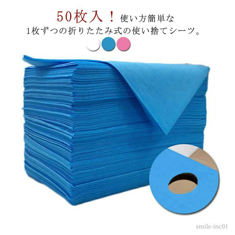 Rakuten - 【送料無料】ピンク ブルー ホワイト 折りたたみ 衛生用品 鍼灸院 整骨院 接骨院 通気性 義務用 シーツ ディスポ サロン用