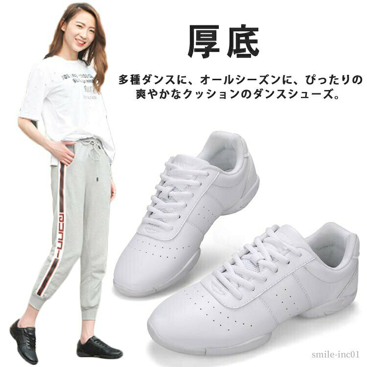 メーカー希望小売価格はメーカーカタログに基づいて掲載しています 多種ダンスに、オールシーズンに、ぴったりの爽やかなクッションのダンスシューズ。シンプルなデザインはカジュアルに、ガーリースタイルやきれいめコーデにと、どんなスタイルにも合わせやすい便利アイテム！美脚効果はばっちり！スタイル良くみせてくれます。スプリットソール。ターンのしやすさもアップ。つま先を伸ばした時に負荷が少ないので楽に伸ばしやすい。土踏まず部分にソールがないので、足の前後の体重移動がしやすく地面を掴みやすい。しっかりした安定感で履き心地も抜群！普段使いやスポーツ、ライブや野外イベントにも、あらゆるシーンで活躍すること間違いなしです！サイズ19cm 19.5cm 20cm 20.5cm 21cm 21.5cm 22cm 22.5cm 23cm 23.5cm 24cm 24.5cm 25cm 25.5cm 26cm 26.5cm 27cmサイズについての説明サイズ：19cm 19.5cm 20cm 20.5cm 21cm 21.5cm 22cm 22.5cm 23cm 23.5cm 24cm 24.5cm 25cm 25.5cm 26cm 26.5cm 27cm素材メッシュ 合成皮革 EVA色ホワイト ブラック備考 ●サイズ詳細等の測り方はスタッフ間で統一、徹底はしておりますが、実寸は商品によって若干の誤差(1cm?3cm )がある場合がございますので、予めご了承ください。●製造ロットにより、細部形状の違いや、同色でも色味に多少の誤差が生じます。●パッケージは改良のため予告なく仕様を変更する場合があります。▼商品の色は、撮影時の光や、お客様のモニターの色具合などにより、実際の商品と異なる場合がございます。あらかじめ、ご了承ください。▼生地の特性上、やや匂いが強く感じられるものもございます。数日のご使用や陰干しなどで気になる匂いはほとんど感じられなくなります。▼同じ商品でも生産時期により形やサイズ、カラーに多少の誤差が生じる場合もございます。▼【送料無料】ブラック ホワイト 演出 練習用 社交ダンスジューズ 靴 厚底 スニーカー ダンススニーカー 19-27cm クッション 【送料無料】ブラック ホワイト 演出 練習用 社交ダンスジューズ"