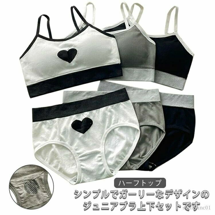 【送料無料】ブラトップ ファーストブラ 子供下着 子どもかわいい インナー 中学生 小学生 下着 肌着 子供 ハート柄 ガールズ