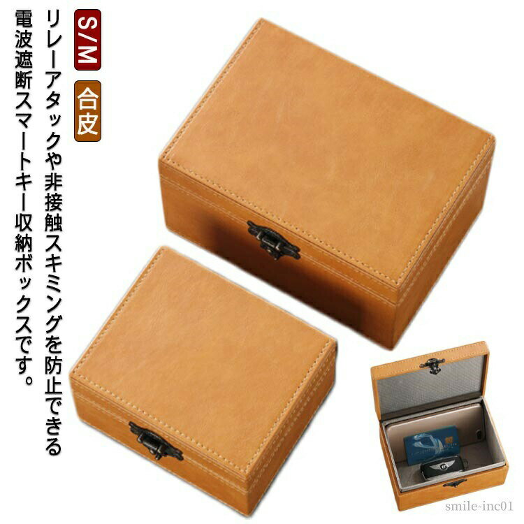 【送料無料】キーケース PUレザー 高級 キーボックス 箱 車盗難防止 RFIDブロッキング リレーアタック対策 電波遮断ボックス