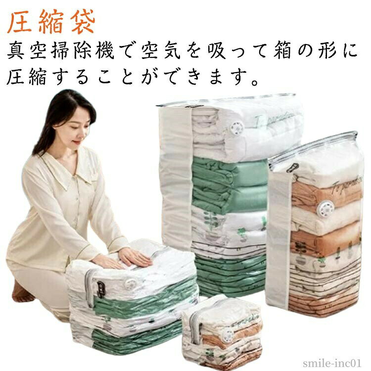 メーカー希望小売価格はメーカーカタログに基づいて掲載しています【スペースを節約する】圧縮後、80%の余分な空間を効果的に増やすことができる。つり下げ式の圧縮袋の側の幅を広げる設計はより大きな容量を提供し、密封がより簡単になります。1つの立体真空圧縮袋≧4つの普通平面真空圧縮袋。底の幅を広くしたデザインで、物を垂直に塗りつぶすことができます。真空掃除機で空気を吸って箱の形に圧縮することができます。【1.68 sの超真空速度と安定した密封効果】アップグレードされたターボプロバルブと排気管を採用し、圧縮袋を手で押したり座ったりすることで、1.68秒で真空圧縮袋を真空に戻すことができます。密封と排気効果が見られます。【高品質材質】丈夫なPA+PE複合材料で仕上げまして、柔らかで弾みよく、耐久性、防水性が優れています。しっかり密封されて、真空状態が長くて、から衣類を守ります。特に梅雨天気でも、収納した衣類を濡れることが心配しないです。 サイズフリー（5点セット）サイズについての説明超大きサイズ80*100*30cm*2個 中サイズ50*70*30cm*3個 ※上記サイズは平置き実寸になります。サイズ表の実寸法は商品によって1-3cm程度の誤差がある場合がございます。素材PA+PE色写真色備考 ●サイズ詳細等の測り方はスタッフ間で統一、徹底はしておりますが、実寸は商品によって若干の誤差(1cm?3cm )がある場合がございますので、予めご了承ください。 ●製造ロットにより、細部形状の違いや、同色でも色味に多少の誤差が生じます。 ●パッケージは改良のため予告なく仕様を変更する場合があります。 ▼商品の色は、撮影時の光や、お客様のモニターの色具合などにより、実際の商品と異なる場合がございます。あらかじめ、ご了承ください。 ▼生地の特性上、やや匂いが強く感じられるものもございます。数日のご使用や陰干しなどで気になる匂いはほとんど感じられなくなります。 ▼同じ商品でも生産時期により形やサイズ、カラーに多少の誤差が生じる場合もございます。 ▼他店舗でも在庫を共有して販売をしている為、受注後欠品となる場合もございます。予め、ご了承お願い申し上げます。 ▼出荷前に全て検品を行っておりますが、万が一商品に不具合があった場合は、お問い合わせフォームまたはメールよりご連絡頂けます様お願い申し上げます。速やかに対応致しますのでご安心ください。【送料無料】圧縮袋 ダニ除け 防塵防湿 5枚入り 省スペース 節転換用 繰り返し利用可能 80*100*30cm カビ対策 【送料無料】圧縮袋 ダニ除け 防塵防湿 5枚入り 省スペース 節転"