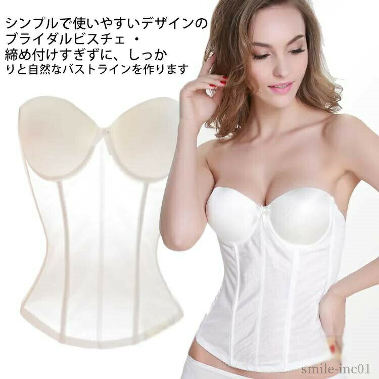 Bustier - 【送料無料】ブライダル くびれ矯正 ホワイト ドレスインナー ハワイウエディング 補正効果 インナー 海外ウエディング