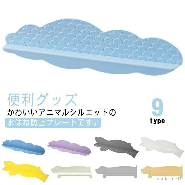 【送料無料】流し場 おしゃれ 可愛い ワンちゃん 雲 犬 シリコン アニマル 便利グッズ くま キッチン雑貨 ペットガード 水回り