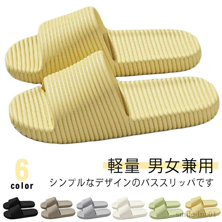メーカー希望小売価格はメーカーカタログに基づいて掲載していますシンプルなデザインのバススリッパです。 カラーバリエーションな9カラー♪ お風呂場や、ベランダ、庭履き用として◎ ジムのシャワールーム用としても◎サイズ36-37 38-39 40-41 42-43 44-45サイズについての説明36-37：22.5-23cm 38-39：23.5-24cm 40-41：24.5-25cm 42-43：25.5-26cm 44-45：26.5-27cm ※上記サイズは平置き実寸になります。サイズ表の実寸法は商品によって1-3cm程度の誤差がある場合がございます。素材EVA色ブラック キャメル グレー ホワイト グリーン イエロー備考 ●サイズ詳細等の測り方はスタッフ間で統一、徹底はしておりますが、実寸は商品によって若干の誤差(1cm?3cm )がある場合がございますので、予めご了承ください。 ●製造ロットにより、細部形状の違いや、同色でも色味に多少の誤差が生じます。 ●パッケージは改良のため予告なく仕様を変更する場合があります。 ▼商品の色は、撮影時の光や、お客様のモニターの色具合などにより、実際の商品と異なる場合がございます。あらかじめ、ご了承ください。 ▼生地の特性上、やや匂いが強く感じられるものもございます。数日のご使用や陰干しなどで気になる匂いはほとんど感じられなくなります。 ▼同じ商品でも生産時期により形やサイズ、カラーに多少の誤差が生じる場合もございます。 ▼他店舗でも在庫を共有して販売をしている為、受注後欠品となる場合もございます。予め、ご了承お願い申し上げます。 ▼出荷前に全て検品を行っておりますが、万が一商品に不具合があった場合は、お問い合わせフォームまたはメールよりご連絡頂けます様お願い申し上げます。速やかに対応致しますのでご安心ください。【送料無料】フラット 男女兼用 シャワールーム ジム かわいい おしゃれ 単色 サンダル シンプル ソフト 柔らかい バスルーム 【送料無料】フラット 男女兼用 シャワールーム ジム かわいい "