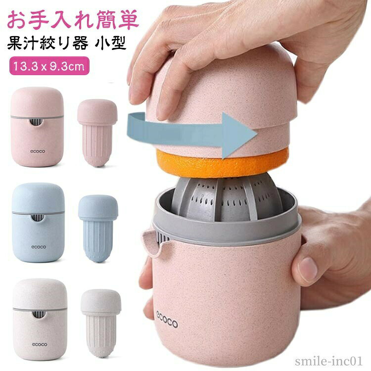 メーカー希望小売価格はメーカーカタログに基づいて掲載していますオレンジやグレープフルーツ、レモンなどを効率よく簡単に搾ることができるジューサーです。8つの溝が半切のレモンに上手くフィットして、果肉を残さず無駄なく果汁を絞ることができます。底面には滑り止め加工を施しています。上に搾り皿、下に落ちてきた果汁を溜められるポットが付いています。キッチンにも食卓にも馴染むデザインですので、搾りたての果汁をそのままポットとして食卓にお出しいただけます。シンプルな形状はお手入れ簡単。食洗い機も使用でき、日常使いしやすいのも嬉しいところ。コンパクトで軽量なので、持ち運びにもぴったりです。 サイズFサイズについての説明13.3x9.3cm素材プラスチック色ピンク ブルー ベージュ備考 ●サイズ詳細等の測り方はスタッフ間で統一、徹底はしておりますが、実寸は商品によって若干の誤差(1cm?3cm )がある場合がございますので、予めご了承ください。 ●製造ロットにより、細部形状の違いや、同色でも色味に多少の誤差が生じます。 ●パッケージは改良のため予告なく仕様を変更する場合があります。 ▼商品の色は、撮影時の光や、お客様のモニターの色具合などにより、実際の商品と異なる場合がございます。あらかじめ、ご了承ください。 ▼生地の特性上、やや匂いが強く感じられるものもございます。数日のご使用や陰干しなどで気になる匂いはほとんど感じられなくなります。 ▼同じ商品でも生産時期により形やサイズ、カラーに多少の誤差が生じる場合もございます。 ▼他店舗でも在庫を共有して販売をしている為、受注後欠品となる場合もございます。予め、ご了承お願い申し上げます。 ▼出荷前に全て検品を行っておりますが、万が一商品に不具合があった場合は、お問い合わせフォームまたはメールよりご連絡頂けます様お願い申し上げます。速やかに対応致しますのでご安心ください。【送料無料】果汁絞り器 プレゼント 調理道具 ハンドジューサー 手動ジューサー 飲食店 カフェ 生フルーツ オレンジ 絞り器 【送料無料】果汁絞り器 プレゼント 調理道具 ハンドジューサー"