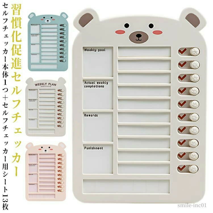 【送料無料】職場 可愛い タスク管理 小学生 宿題 キッズ 習慣付け 学習補助 自律管理 文具 タスク管理 ToDoリスト