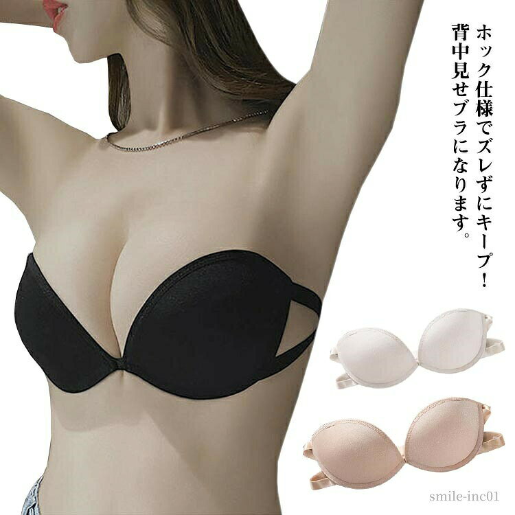 【送料無料】ブラトップ 見えない 肩紐なし ブラジャー 盛れる 谷間メイク レディース モールドカップ ずれにくい シームレス