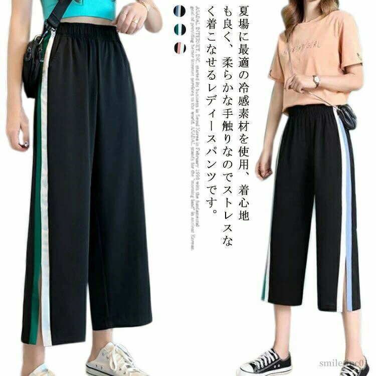 Rakuten - 【送料無料】スリットパンツ L M S カジュアル 春夏 XL おしゃれ 着?せ 九分丈 七分丈 ライン入り レディース