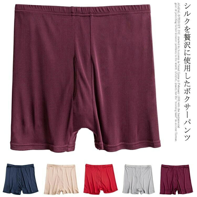 メーカー希望小売価格はメーカーカタログに基づいて掲載しています シルクを贅沢に使用したボクサーパンツシルクの高い吸湿性となめらかな肌触りで蒸れることなく一日中快適な着心地を提供します。夏は涼しく・冬はあたたかでストレスフリ。締め付けがなく程よくフィットする爽やかな履き心地。しなやかで薄く速乾性があり、汗のベタつき防止になります。皮膚の弱い方、アトピーの方にもおすすめです。サイズL XL 2XL 3XLサイズについての説明L 着丈30.5cm 股上25cm ウエスト62-98cm ヒップ80-116cm XL 着丈31cm 股上26cm ウエスト65-106cm ヒップ85-120cm 2XL 着丈31.5cm 股上27cm ウエスト66-110cm ヒップ90-126cm 3XL 着丈33cm 股上29cm ウエスト68-120cm ヒップ94-136cm素材シルク ビスコース色レッド 肌色 ネイビー グレー ワインレッド備考 ●サイズ詳細等の測り方はスタッフ間で統一、徹底はしておりますが、実寸は商品によって若干の誤差(1cm?3cm )がある場合がございますので、予めご了承ください。 ●商品の色は、撮影時の光や、お客様のモニターの色具合などにより、実際の商品と異なる場合がございます。あらかじめ、ご了承ください。●製品によっては、生地の特性上、洗濯時に縮む場合がございますので洗濯時はご注意下さいませ。▼色味の強い製品によっては他の衣類などに色移りする場合もございますので、速やかに（脱水、乾燥等）するようにお願いいたします。 ▼生地によっては摩擦や汗、雨などで濡れた時は、他の製品に移染する恐れがございますので、着用の際はご注意下さい。▼生地の特性上、やや匂いが強く感じられるものもございます。数日のご使用や陰干しなどで気になる匂いはほとんど感じられなくなります。【送料無料】インナーパンツ プレゼント 父の日 高校生 男子 ボクサーパンツ シンプル 無地 メンズ 快適 通気性 吸湿性 低刺激 【送料無料】インナーパンツ プレゼント 父の日 高校生 男子 ボ"