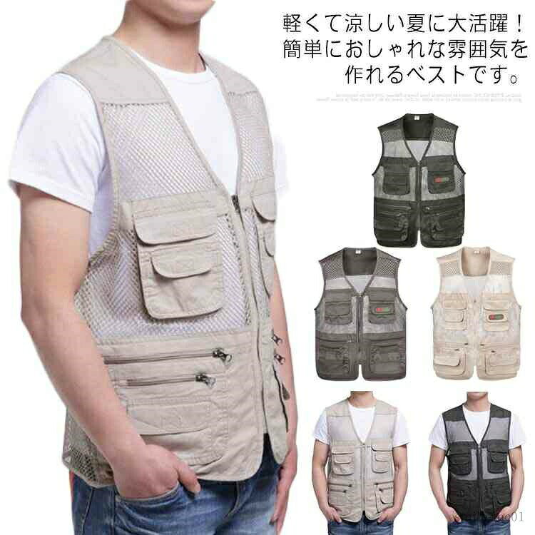 メーカー希望小売価格はメーカーカタログに基づいて掲載しています 軽くて涼しい夏に大活躍！簡単におしゃれな雰囲気を作れるベストです。丈夫な生地で、耐久性に優れた、着やすく動きやすく、長く使えるタイプです。10個のポケットで豊富な収納力、利便性を備えた、携帯や物など出し入れしやすく。背中はメッシュデザインで風通しもとても良くて、今の時期にあってます。散歩や撮影、作業用、キャンプやアウトドア、魚釣りや作業用にも最適です！サイズL XL 2XL 3XLサイズについての説明L　バスト106cm　肩幅41cm　着丈63cm XL　バスト112cm　肩幅43cm　着丈64cm 2XL　バスト116cm　肩幅45cm　着丈66cm 3XL　バスト128cm　肩幅47cm　着丈67cm ※サイズ表の実寸法は商品によって1-3cm程度の誤差がある場合がございます。素材ポリエステル色タイプ1-ブラウン タイプ1-ベージュ タイプ1-グリーン タイプ2-ベージュ タイプ2-グリーン備考 ●サイズ詳細等の測り方はスタッフ間で統一、徹底はしておりますが、実寸は商品によって若干の誤差(1cm?3cm )がある場合がございますので、予めご了承ください。 ●商品の色は、撮影時の光や、お客様のモニターの色具合などにより、実際の商品と異なる場合がございます。あらかじめ、ご了承ください。●製品によっては、生地の特性上、洗濯時に縮む場合がございますので洗濯時はご注意下さいませ。▼色味の強い製品によっては他の衣類などに色移りする場合もございますので、速やかに（脱水、乾燥等）するようにお願いいたします。 ▼生地によっては摩擦や汗、雨などで濡れた時は、他の製品に移染する恐れがございますので、着用の際はご注意下さい。▼生地の特性上、やや匂いが強く感じられるものもございます。数日のご使用や陰干しなどで気になる匂いはほとんど感じられなくなります。【送料無料】メッシュベスト カメラマン アウトドア 通気速乾 軽量 フィッシング 釣りベスト 夏用 作業用 多ポケット メンズ 【送料無料】メッシュベスト カメラマン アウトドア 通気速乾 軽"