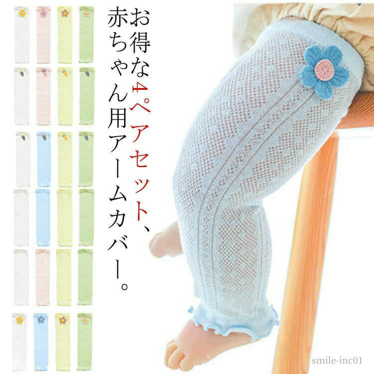 Other - 【送料無料】腕カバー 薄手 柔らかい コットン 女の子 レッグカバー 子供用 男の子 日よけ ベビー服 紫外線対策 冷房対策