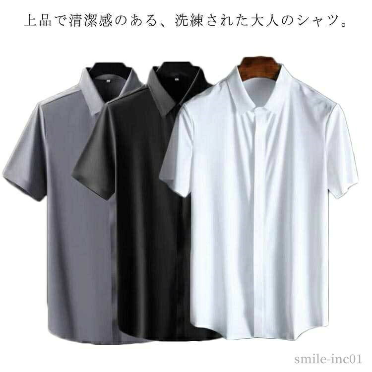 メーカー希望小売価格はメーカーカタログに基づいて掲載しています 上品で清潔感のある、洗練された大人のシャツ。窮屈感がなく、一枚でも重ね着をしてでも着用できるちょうどよいサイズ感。さらに接触冷感・ストレッチ・シワにならないなど様々な快適機能が付いています。風通しが良く涼しい着心地で、汗ばむ季節でも快適にご着用いただけます。大きすぎず細身すぎないシルエットは、きちんと感がありながらも窮屈感はなく、リモートワーク時の衣服にピッタリです。高い着回し力なので色違い、スリーブデザイン違いで複数枚持っていても、重宝すること間違いなしです。サイズM L XL 2XL 3XL 4XLサイズについての説明M：バスト92cm 肩幅41cm 着丈70cm ウェスト82cm/　 L：バスト96cm 肩幅42cm 着丈71cm ウェスト86cm/　 XL：バスト100cm 肩幅43cm 着丈72cm ウェスト90cm/　 2XL：バスト104cm 肩幅44cm 着丈73cm ウェスト94cm/　 3XL：バスト108cm 肩幅45cm 着丈74cm ウェスト98cm/　 4XL：バスト112cm 肩幅46cm 着丈75cm ウェスト104cm/　 ※サイズ表の実寸法は商品によって1-3cm程度の誤差がある場合がございます。素材ポリエステル色ブラック/半袖 グレー/半袖 ホワイト/半袖 ブラック/長袖 グレー/長袖 ホワイト/長袖備考 ●サイズ詳細等の測り方はスタッフ間で統一、徹底はしておりますが、実寸は商品によって若干の誤差(1cm?3cm )がある場合がございますので、予めご了承ください。 ●商品の色は、撮影時の光や、お客様のモニターの色具合などにより、実際の商品と異なる場合がございます。あらかじめ、ご了承ください。●製品によっては、生地の特性上、洗濯時に縮む場合がございますので洗濯時はご注意下さいませ。▼色味の強い製品によっては他の衣類などに色移りする場合もございますので、速やかに（脱水、乾燥等）するようにお願いいたします。 ▼生地によっては摩擦や汗、雨などで濡れた時は、他の製品に移染する恐れがございますので、着用の際はご注意下さい。▼生地の特性上、やや匂いが強く感じられるものもございます。数日のご使用や陰干しなどで気になる匂いはほとんど感じられなくなります。【送料無料】シルクタッチ おしゃれ 就活 無地 カジュアルシャツ ドレスシャツ ネルシャツ ワーク ビジネス 細身 ワイシャツ 【送料無料】シルクタッチ おしゃれ 就活 無地 カジュアルシャツ"