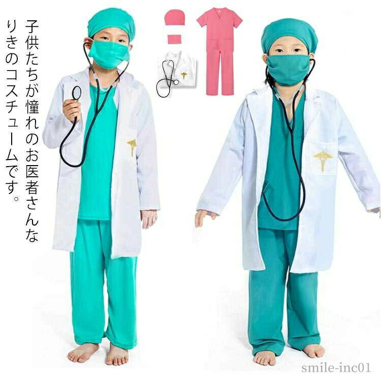 [Envío gratuito] Disfraz de personaje de frotamiento de bata blanca de gran tamaño con disfraz de estetoscopio Disfraz de doctor Ropa de cosplay infantil