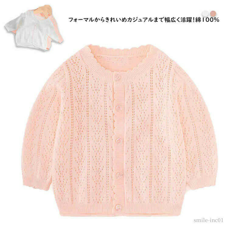【送料無料】夏服 夏 春 ニット 白 ホワイト 紫外線対策 冷房対策 紫外線カット UV...