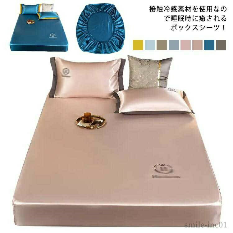 【送料無料】丸洗い BOXシーツ 布団シーツ 寝具 180x200cm 150x200cm 夏用シーツ ...