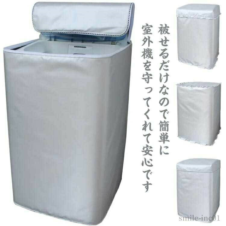 Laundry Machine Cover - 【送料無料】シルバー フリル 埃よけ 風 雪 雨 太陽熱 直射日光 ファスナー マジックテープ 全自動洗濯機カバー 洗濯機カバー
