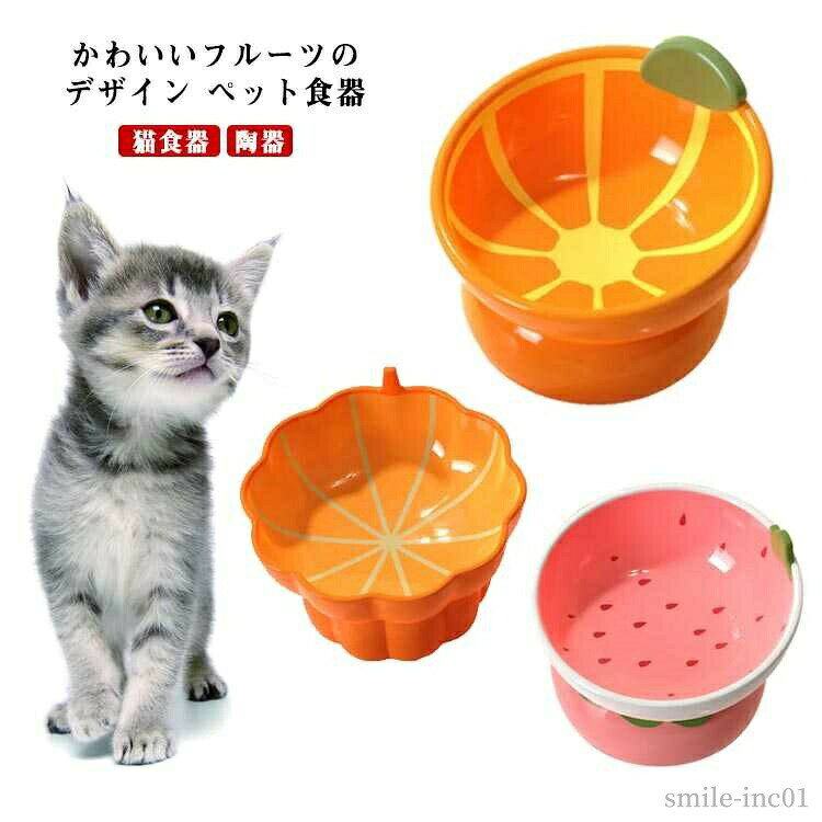 【送料無料】食器台 セラミック 安定感 滑り止め ペット皿 ペット食器 水入れ 水飲みボウル ご飯 皿 フードボウル ボウル