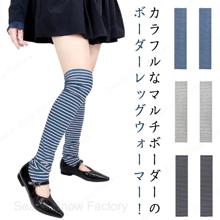 メーカー希望小売価格はメーカーカタログに基づいて掲載していますボーダー ルーズソックス 薄手 夏用 レッグウォーマー ハイソックス 靴下 くつ下 ハイ ソックス ひざ下 マルチカラー カジュアル ルーズ カラフル バレエやヨガに大活躍 アームウォーマー ヨガウエア 冷房対策 防寒 レッスン 練習 おしゃれ バレエ用品 ルーズソックス風 ボーダー柄 バレエレッグウォーマー 大人 レディース ジュニア ウォームアップ ロング 膝上 ニーハイ
