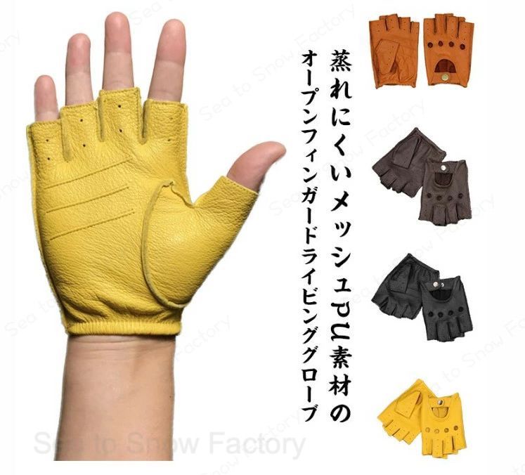 メーカー希望小売価格はメーカーカタログに基づいて掲載しています革手袋 メンズ 指切り 半指グローブ 春夏 秋 男性用 PUレザーグローブ オープンフィンガーグローブ フィンガーレス 手袋 滑り止め 通気 無地 おしゃれ 作業 バイク 車 運転 ドライビンググローブ 指ぬき 革手袋 メンズ 指切り 半指グローブ 春夏 秋 男性用 PUレザーグ