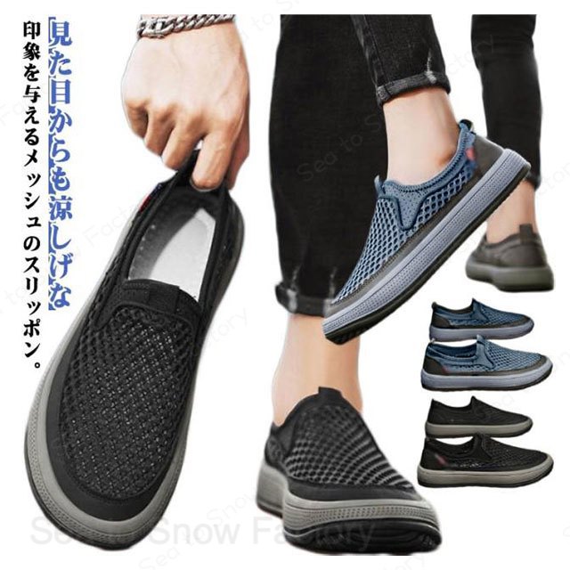 メッシュパンプス メンズ カジュアル 男性用 厚底 スリッポン 夏 通気性 メッシュ 幅広 ビジネスサンダル シューズ 軽量 柔らかい オフィス ぺたんこ 履きやすい メッシュスニーカー 通勤 通学 蒸れない 紳士靴 メッシュスニーカー ビジネスシューズ 防滑 歩きやすい 春 夏