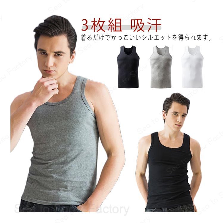 3枚組 スポーツ タンクトップ 大きいサイズ ノースリーブシャツ インナー 無地 レイヤード メンズ ポリエステル ストレッチ XL 運動着 おしゃれ ラウンドネック 春夏 吸汗 綿混 ブラック ホワイト グレー M L 下着 2XL 3XL 4XL
