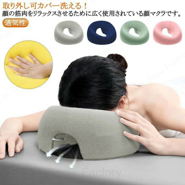 メーカー希望小売価格はメーカーカタログに基づいて掲載していますうつぶせ枕 丸型 顔マクラ マッサージ枕 施術用枕 エステ用枕 施術用 低反発 エステ用 枕 柔らかい フェイス まくら 顔 顔マクラ クッション エステ マッサージ マクラ うつぶせ寝 枕 マッサージ枕 うつ伏せ寝 整体枕 フェイス 首枕 お手入れ簡単 顔マクラ マッサージ枕 低反発 顔枕 整体枕 エステマクラ 施術用枕 美容院 業務用 家庭用 取り外し可カバー 洗える