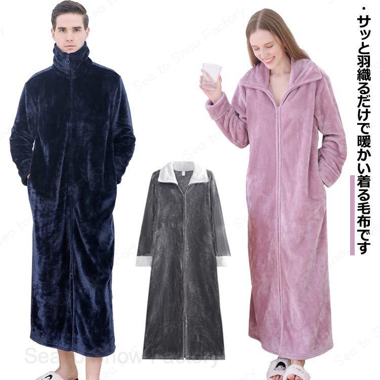 メンズ もこもこ 長袖 パジャマ フランネル ルームウェア 部屋着 あったか ガウン 着る毛布 マタニティ ナイトウェア 大きいサイズ 着る毛布 ジップアップ スタンドカラー 立ち襟 ポケットあり 冬用 冷え対策 軽量
