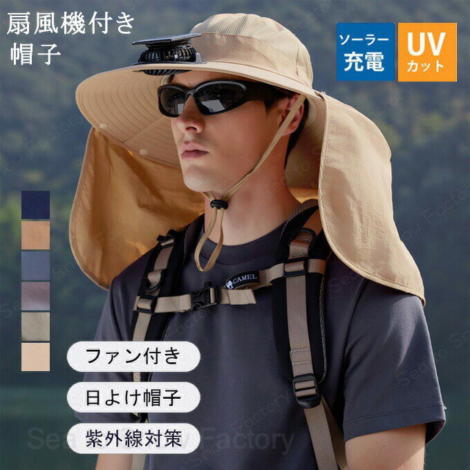 ファン付き帽子 メンズ 夏用帽子 ファン内蔵帽子 ソーラーファンハット 日焼け止め サンハット 扇風機付きキャップ 日よけ ソーラーキャップ 充電可能 バイザーハット 紫外線対策 アンチUV つば広 扇風機付き帽子 大きいサイズ 送料無料