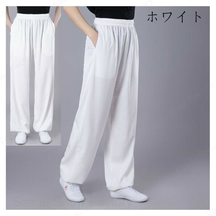 サテン 太極拳パンツ 男女兼用 太極拳ズボン 太極拳 ウェア 太極拳 服 ヨガウェア ...