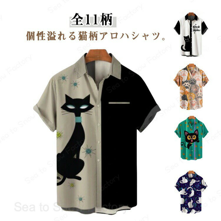 楽天市場】アロハシャツ 猫の通販