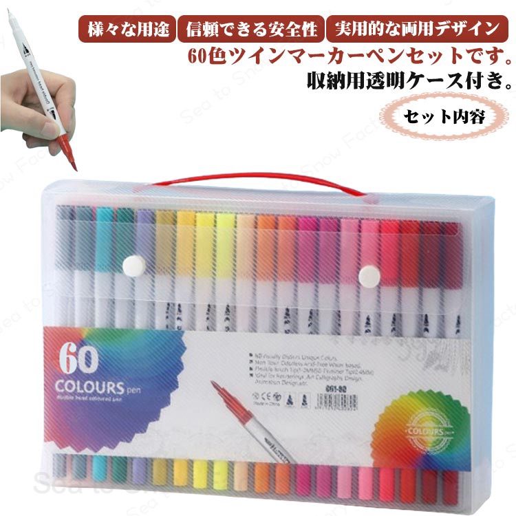 塗り絵 水彩毛筆 水彩筆ペン 水性 太字 ツインマーカー アートマーカー 絵筆 60色 水性マーカー カラーペン 用 水彩筆ペン 水彩ペンセット お絵かきセット 色塗り 細字 水彩画 絵手紙 色付け 子供 大人 カラー筆ペン