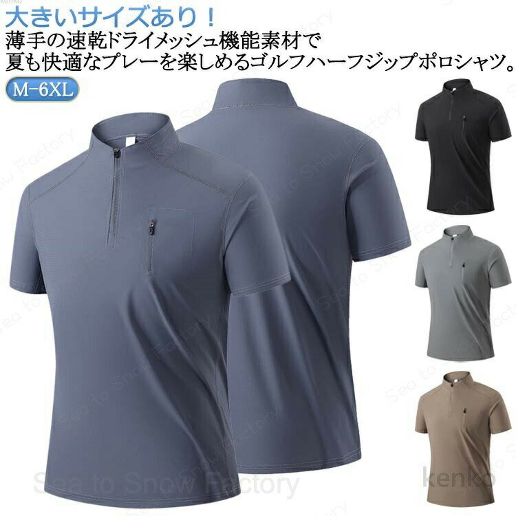 【送料無料】ジップ メンズ ポロ スポーツウェア ハーフジップ 半袖 半袖ポロシャツ ポロシャツ ハーフジップ ゴルフ ゴルフ ポロシャツ 夏 速乾ドライメッシュ メンズ ゴルフウェア