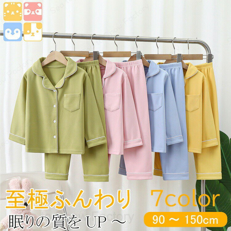 90-150cm キッズ 男の子 女の子 トップス 長パンツ スウェット パジャマ 子供服 上下セット 長袖パジャマ 部屋着 長袖 ルームウェア ジュニア 春秋冬 保育園 幼稚園 小学生 90 100 110 120 130 140 150