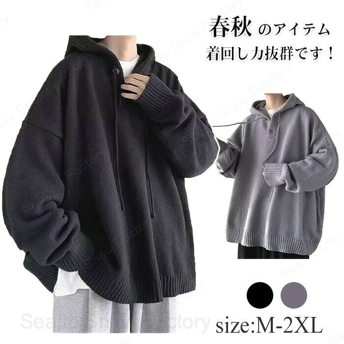 メーカー希望小売価格はメーカーカタログに基づいて掲載していますパーカー メンズ セーター 秋服 プルオーバー 無地 フード付き ニット セーター おしゃれ 大きいサイズ スウェット カットソー トップス ゆったり カジュアル メンズ セーター 暖かい 防寒 春秋冬服 おしゃれ ゆったり カジュアル セーター カジュアルパーカー パーカー メンズ 秋服 プルオーバー セーター おしゃれ ゆったり スウェット メンズ セーター 春秋冬服 セーター カジュアルパーカー