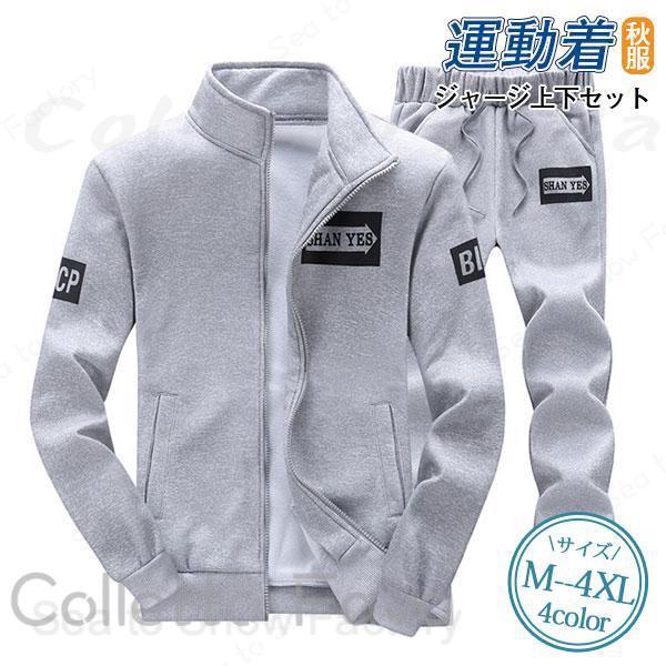 メーカー希望小売価格はメーカーカタログに基づいて掲載していますゴルフウェア セットアップ メンズ 上下セット 暖かい 裏微起毛 ジャージ ジャケット 細身 前開き おしゃれ 長袖 スウェット 春秋 運動着 スポーツウェア メンズ上下2点セット　スポーツウェア　秋着新作