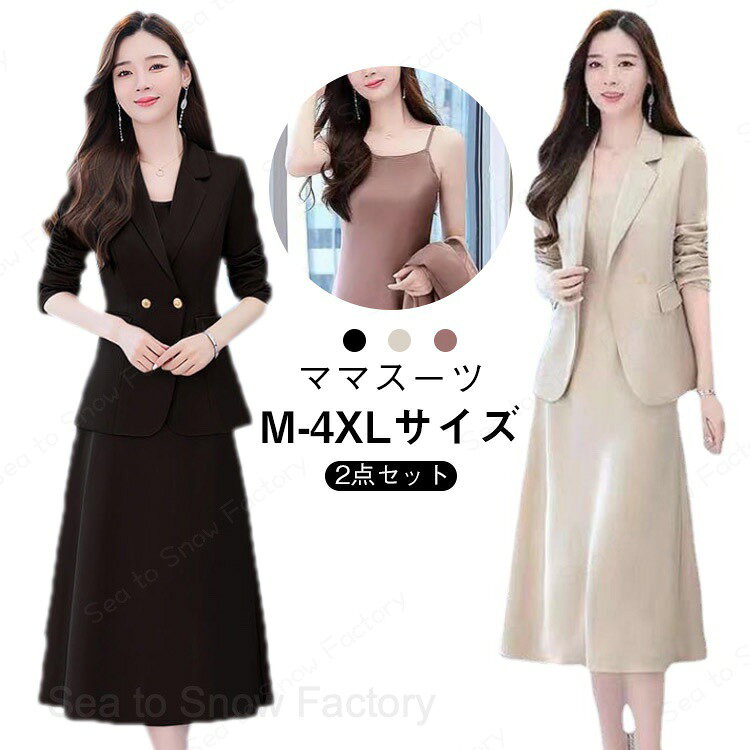 メーカー希望小売価格はメーカーカタログに基づいて掲載しています夏 レディース ワンピーススーツ ママスーツ 入学式 卒 入園式 ワンピース セットアップ フォーマル 2点セット 長袖ジャケット キャミソールワンピース 春 スーツ ママスーツ 大きサイズ 母の日 ギフト スーツ レディース 入園式 入学式 ワンピーススーツ キレイめ 30代 40代
