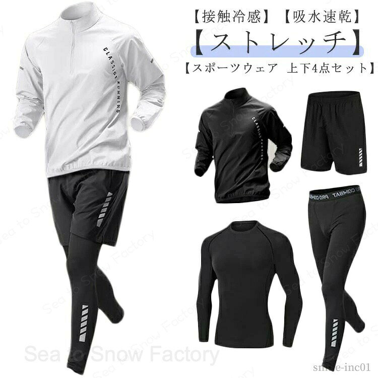 メーカー希望小売価格はメーカーカタログに基づいて掲載しています【送料無料】トレーニングウェア 吸水速乾 セットアップ スポーツウェア 接触冷感 メンズ ジムウェア 上下セット 春 ランニングウェア 【送料無料】トレーニングウェア 吸水速乾 セットアップ スポー