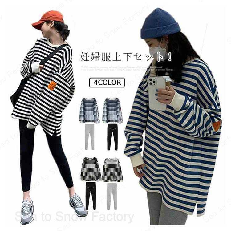 Garments - 妊婦服 上下セット チュニック レギンス セットアップ マタニティウェア マタニティ服 2点セット ボーダー柄 綿混 長袖 トレーナー ロン部屋着 プレゼント 送料無料