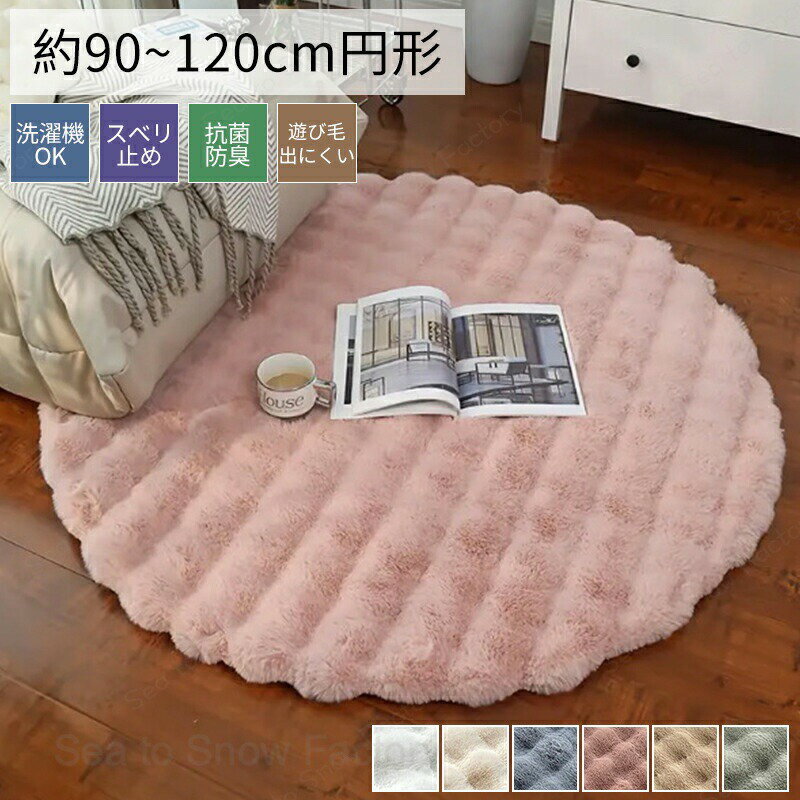 乐天商城 - ラグ 円形 ラグマット シャギーラグ 全6色 ふわふわ かわいい 丸型 丸 大型 洗える 洗濯可 滑り止め付き おしゃれ 春 夏 秋 冬 リビング 子供部屋 女の子 北欧 チェアマット カーペット 丸 一人暮らし 床暖房対応 おしゃれ 厚手 母の日