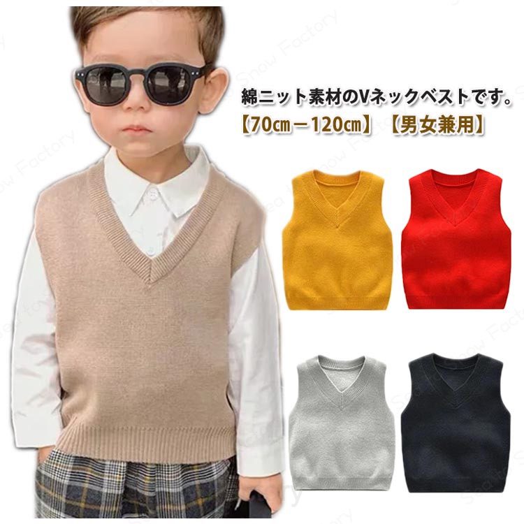 メーカー希望小売価格はメーカーカタログに基づいて掲載しています100%綿 秋 ベビー服 赤ちゃん 女の子 子供服 ニットベスト ベスト ベスト キッズ 冬 ノースリーブ 男の子 ニットトップス プルオーバー 無地 可愛い 通学 通園 フォーマル 暖かい Vネック 防寒 保温 グリーン ベスト 黒 赤 70 80 90 100 110 120 子ども ベビー ニットベスト フォーマル Vネック コットン ナチュラル 韓国 子供服 インナーベスト ユニセックス 男女兼用
