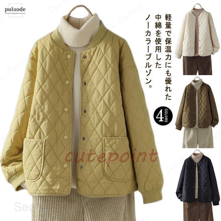 メーカー希望小売価格はメーカーカタログに基づいて掲載していますジャケット レディース アウター 中綿ジャケット キルティングコート ノーカラーコート ダウン風コート 長袖 中綿コート ショート 上着 ジャケット レディース アウター 中綿ジャケット キルティングコート ノーカラーコート ダウン風コート 長袖 中綿コート ショート 上着