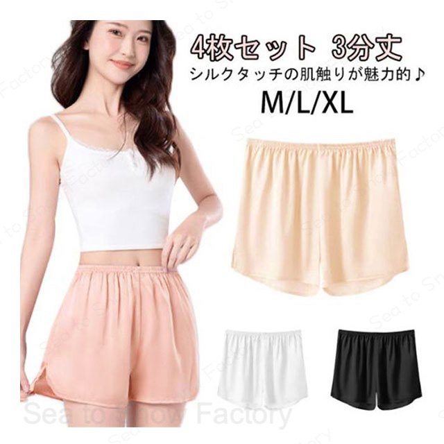 メーカー希望小売価格はメーカーカタログに基づいて掲載しています4枚セット 黒ずみ おやすみパンツ 締め付けない 3分丈 開放感たっぷり レディース 無地 トランクス 湯上り 下着 インナー パジャマ 涼しい スリット入り むくみ 対策 肌着 裾スリット入り トランクス 開放感が魅力 夏 春夏 肌着 トランクスショーツ ルームパンツ 女性用 トランクス 就寝用パンツ ふんどしパンツ
