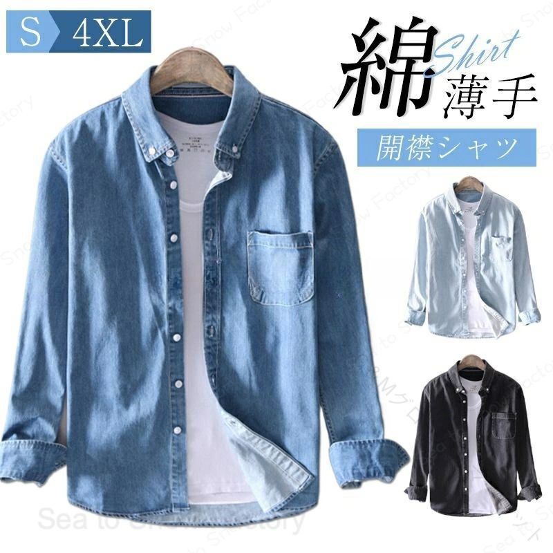 デニムシャツ メンズ 長袖 春夏用 綿100％ 薄手快適 カジュアルシャツ 開襟シャツ スリムフィット 体型カバー 通学通勤用 seatosnowfactory-10014847 Sea to Snow Factory パッケージ画像