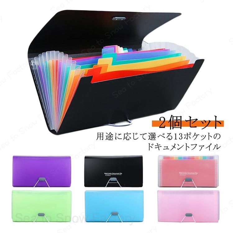 書類ケース 13ポケット 防水 マルチケース 書類 2個セット 領収書 B6サイズ 収納 ファイル収納 ファイル ドキュメントファイル 薄型 持ち運び ジャバラファイル 保管ケース ジャバラファイル 文具 収納ボックス ジャバラポケット 書類入れ おしゃれ 小物 伝票