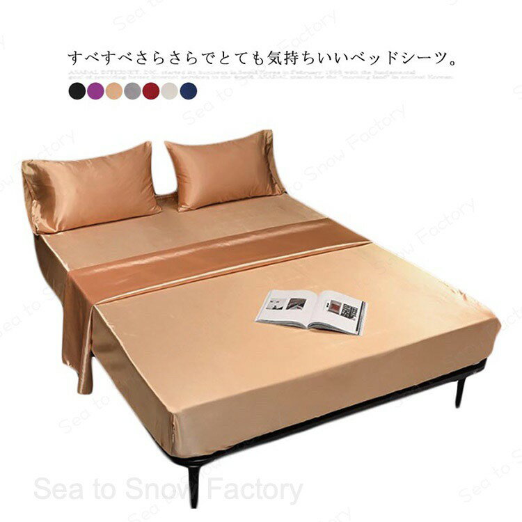 メーカー希望小売価格はメーカーカタログに基づいて掲載しています全2タイプ7色 ベッドシーツ ボックスシーツ フラットシーツ ベッドカバー マットレスカバー 洗える シングル ダブル キング ファミリー 大きいサイズ 光沢 サテン 高級感なる無地サテン調ベッドシーツ マットカバー シーツ 丸洗いOK